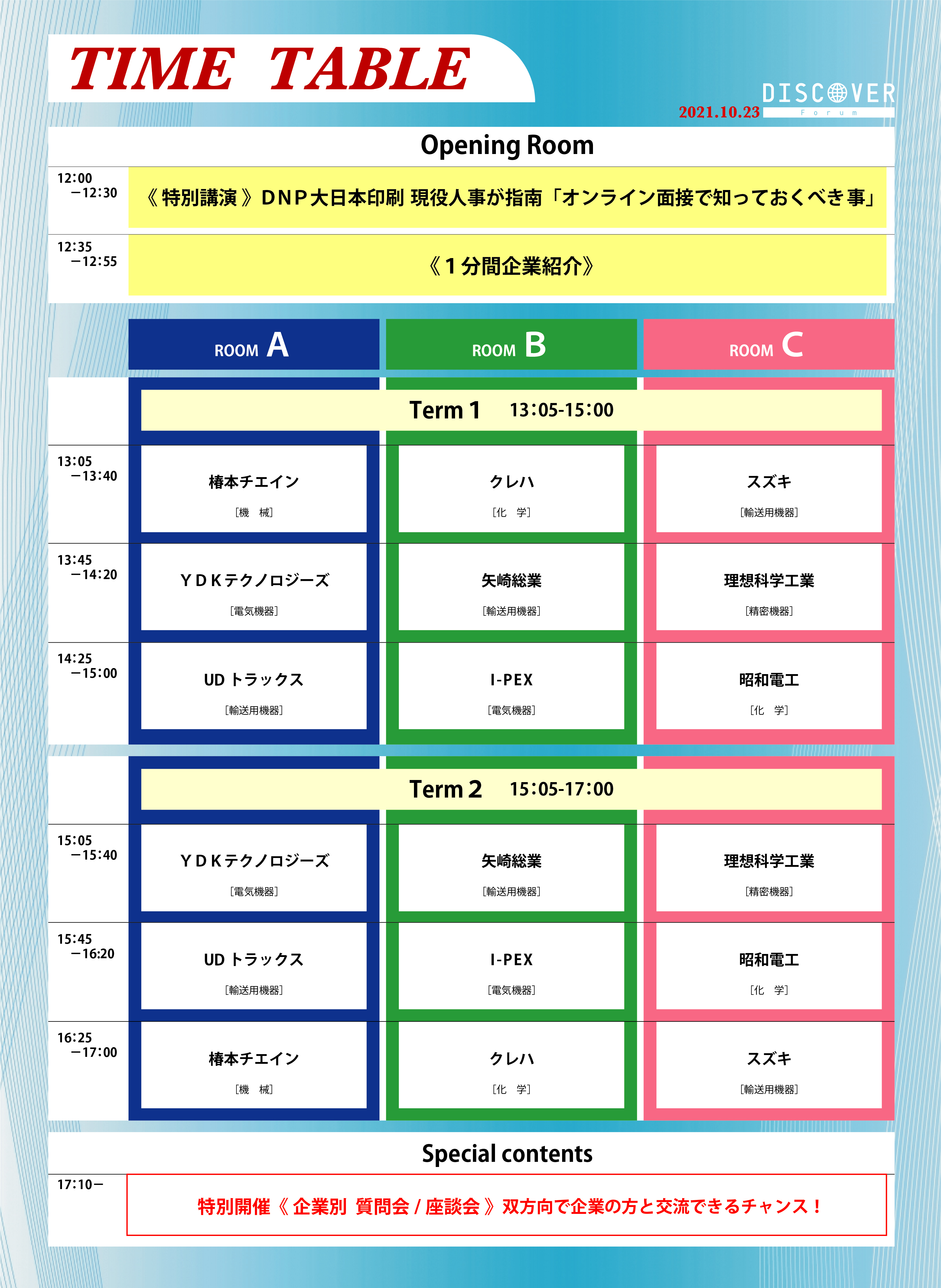 タイムテーブル