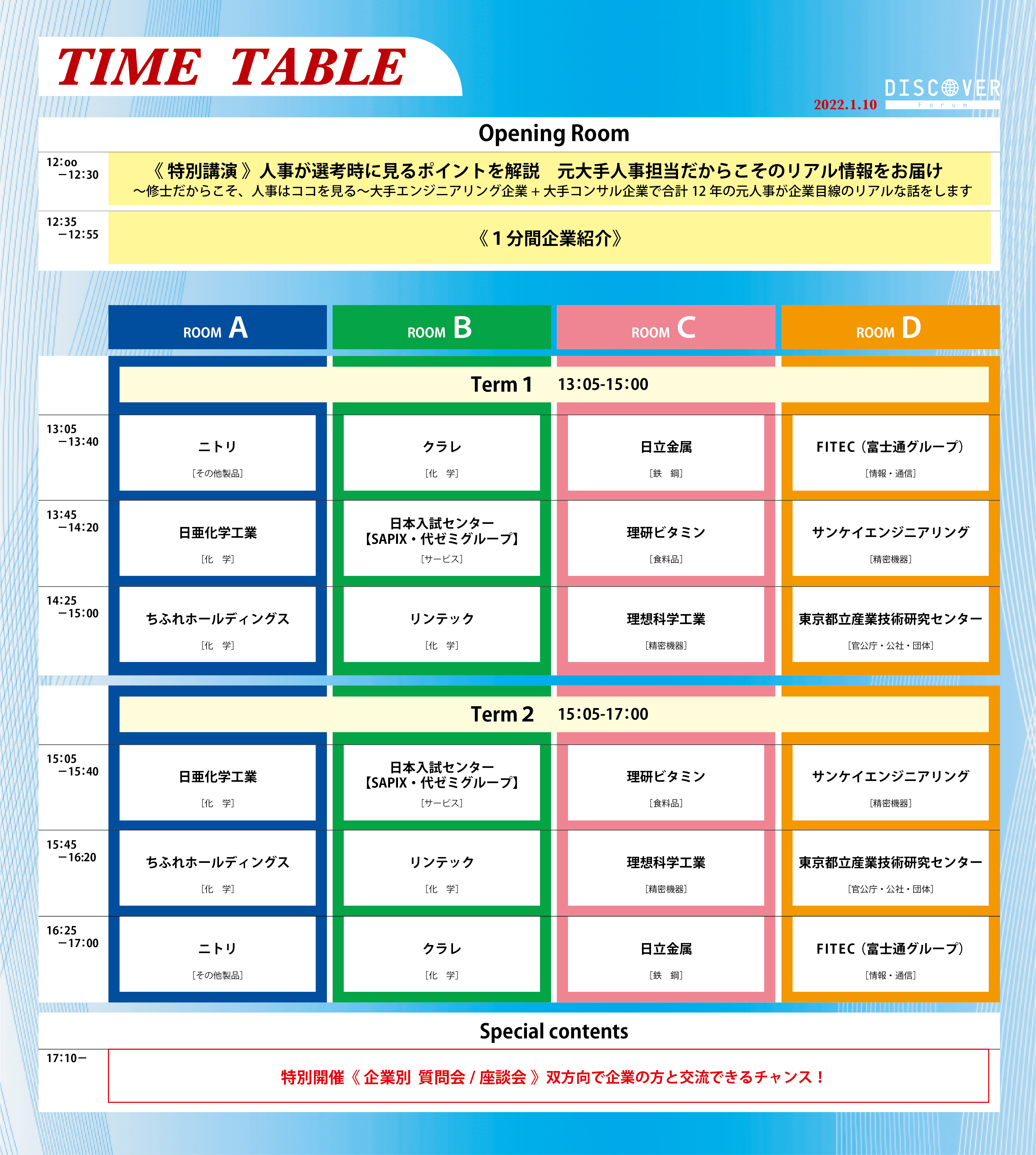 タイムテーブル