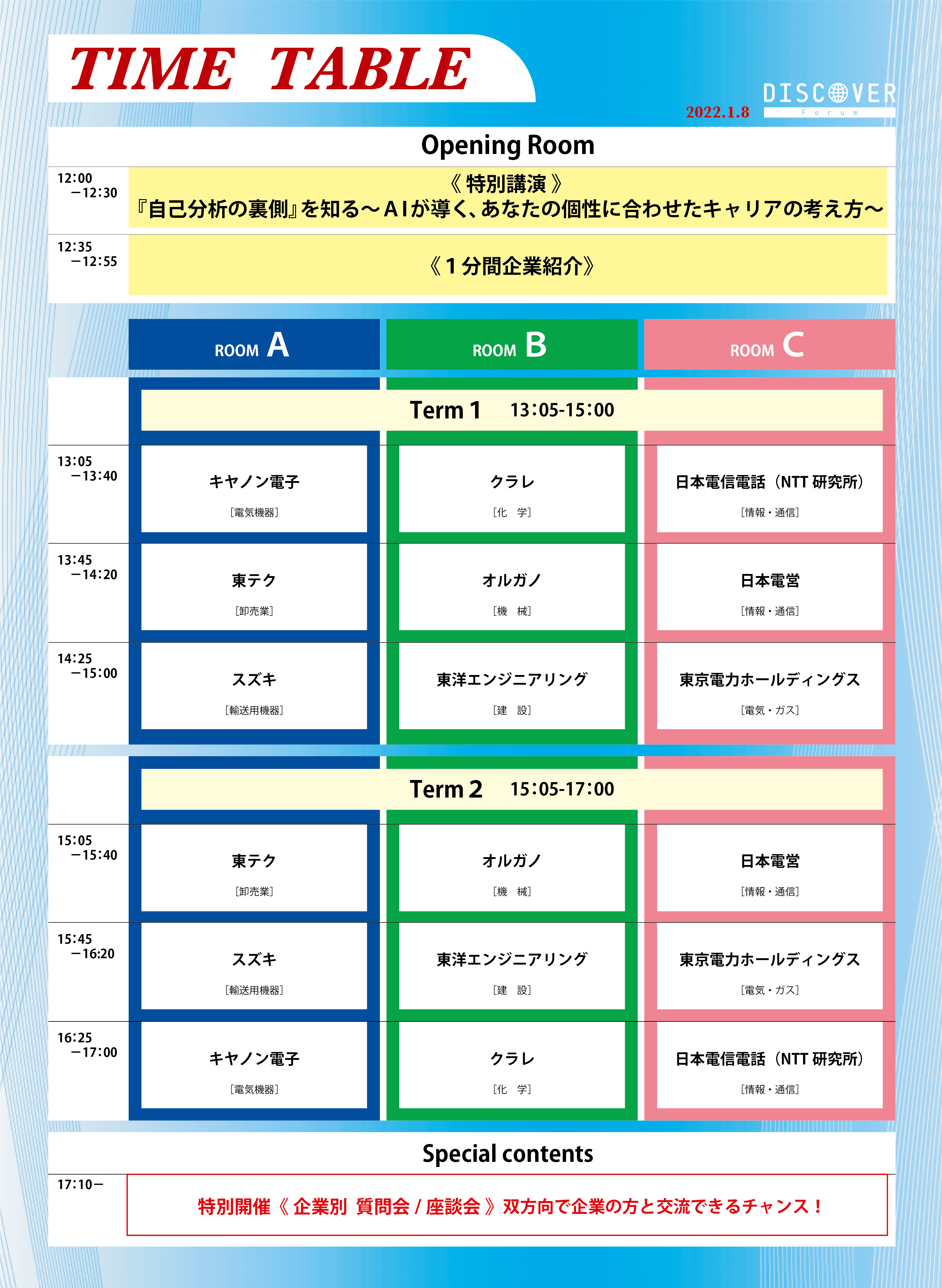 タイムテーブル
