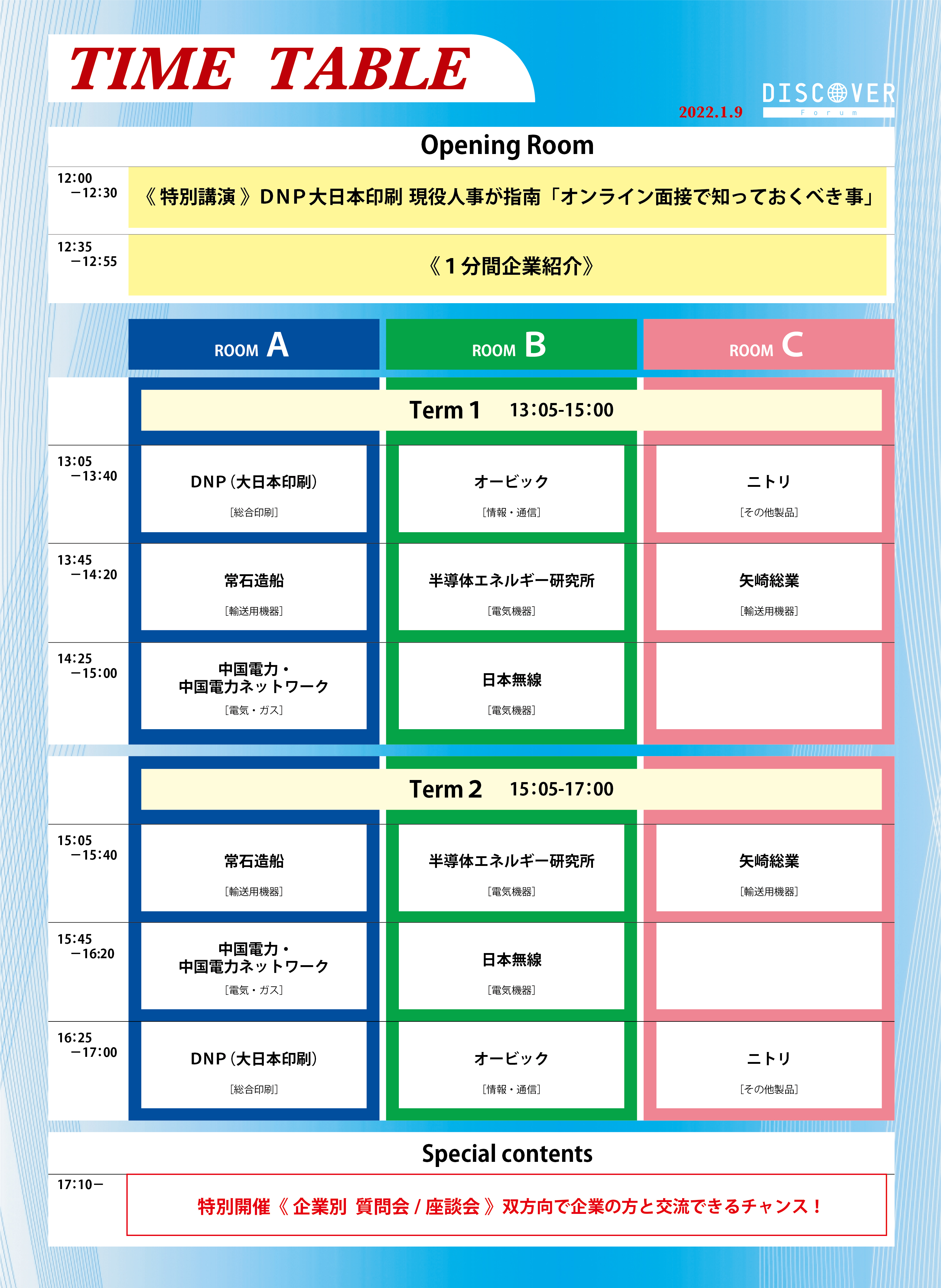 タイムテーブル