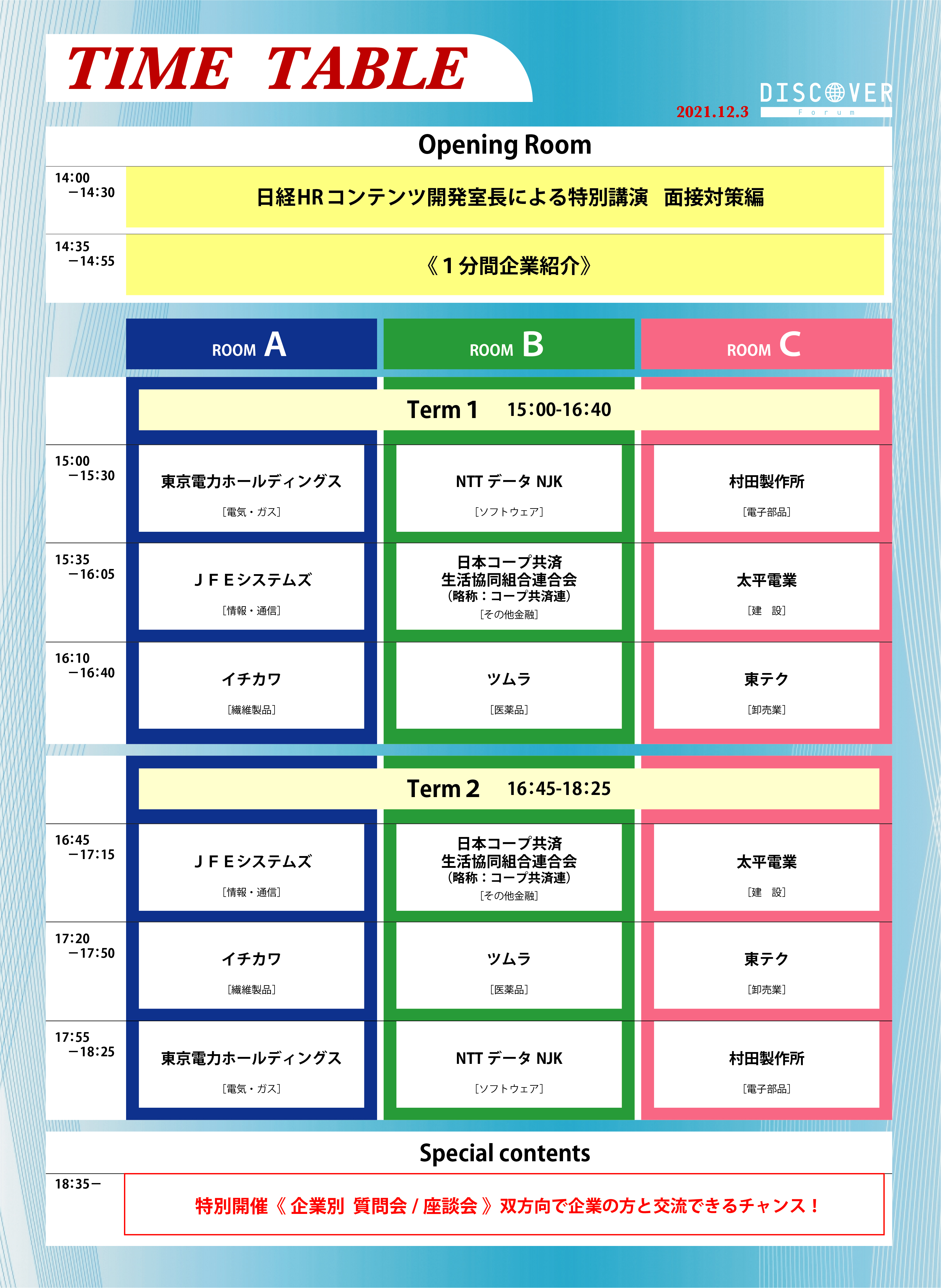 タイムテーブル