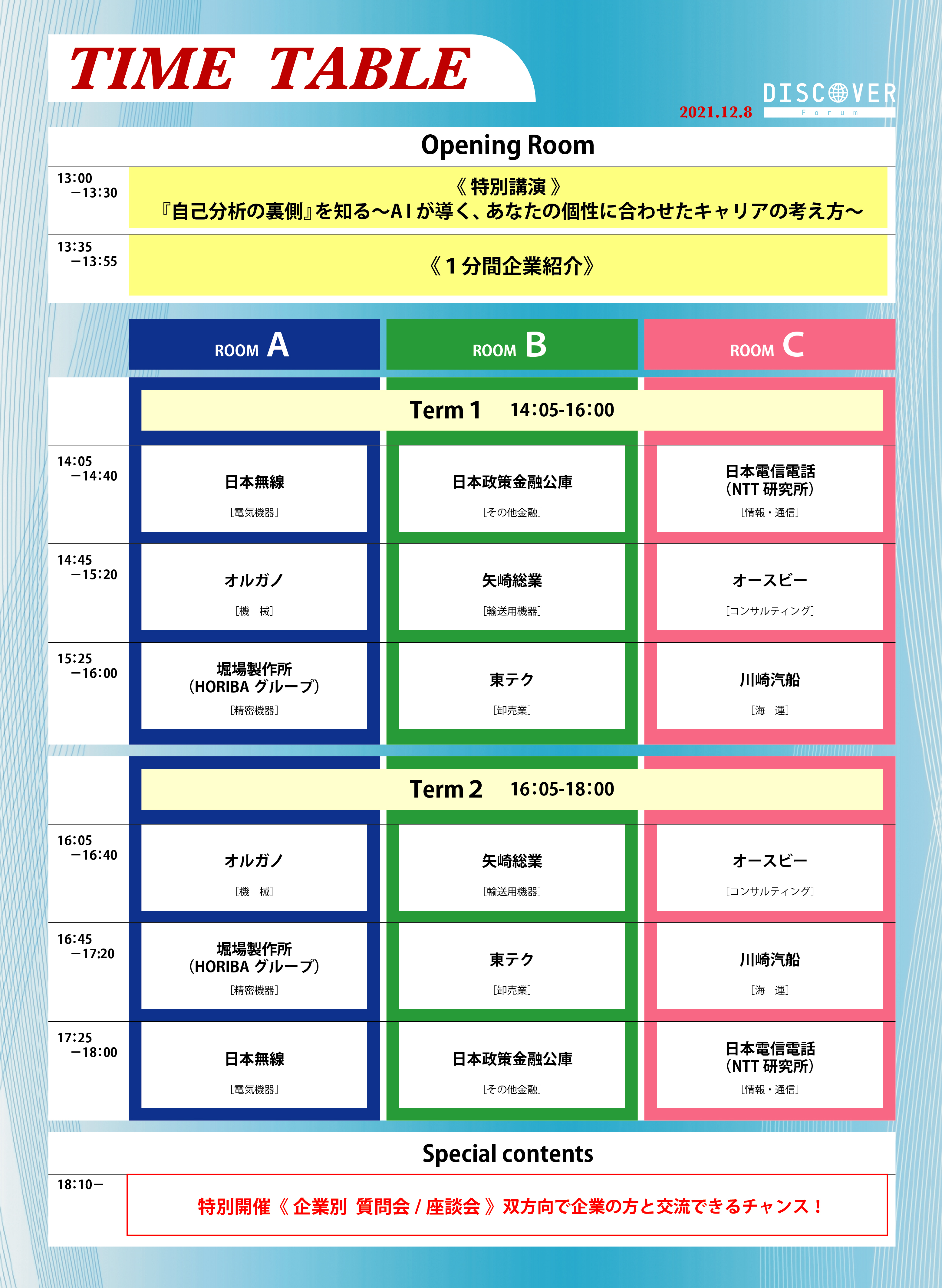 タイムテーブル