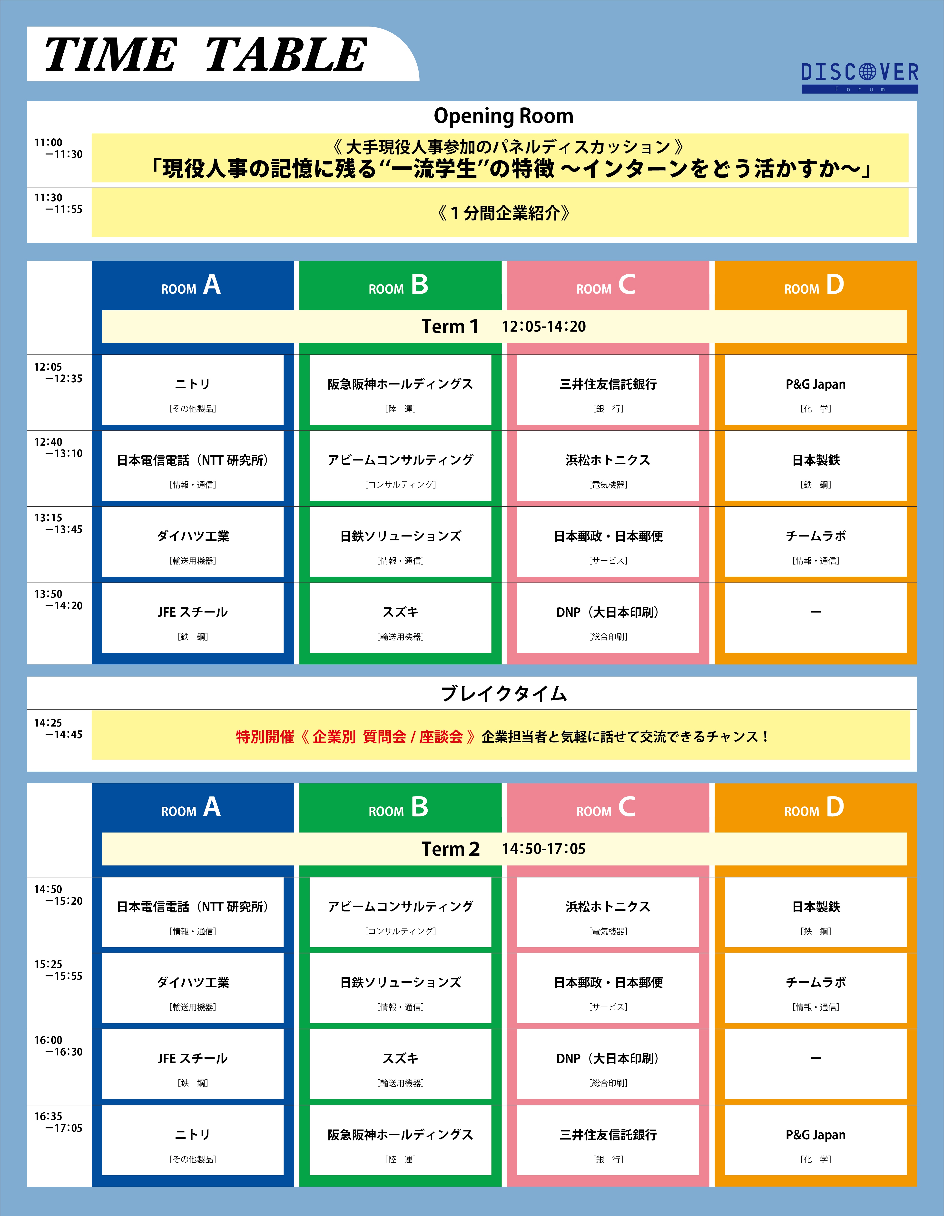 タイムテーブル