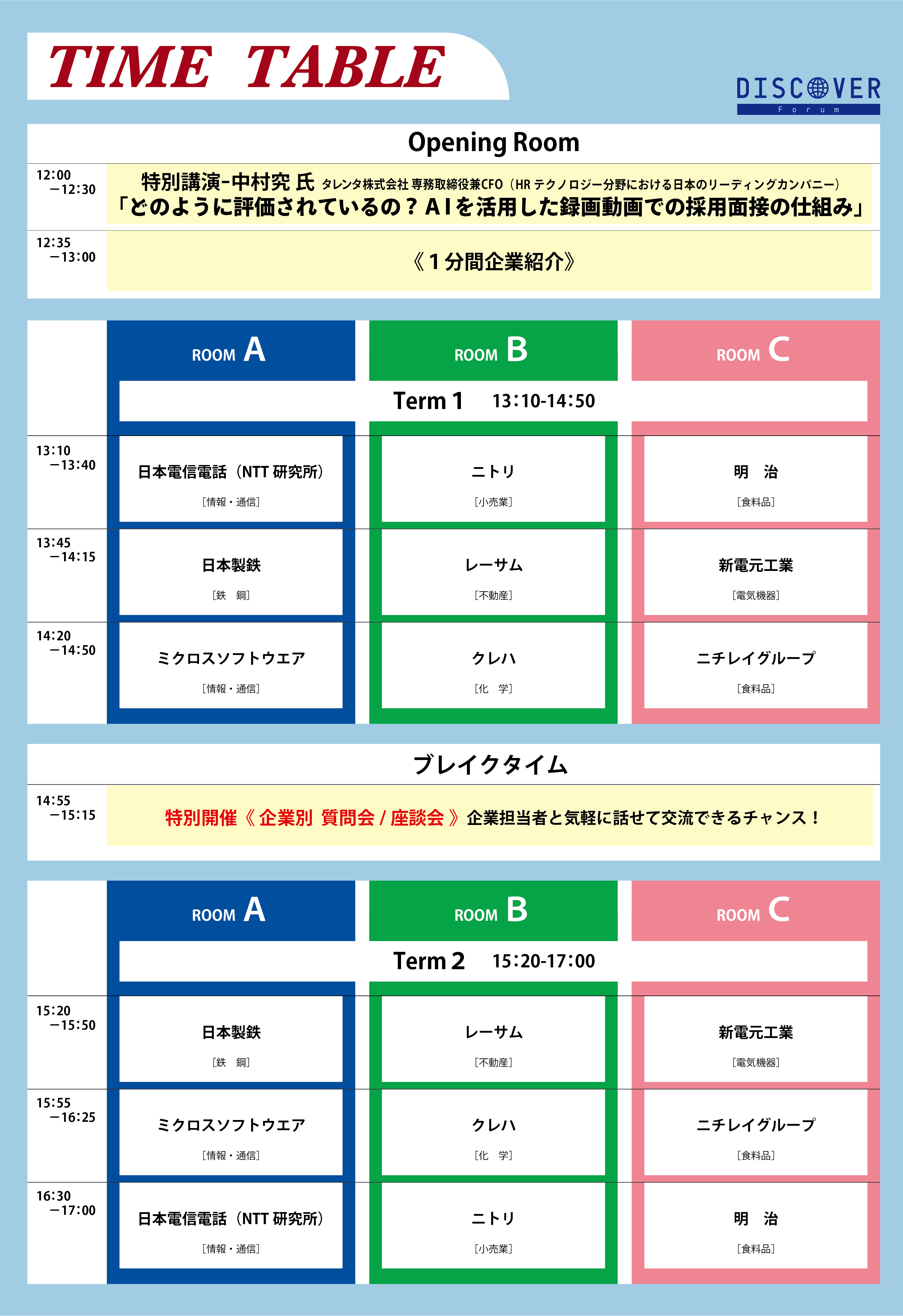 タイムテーブル