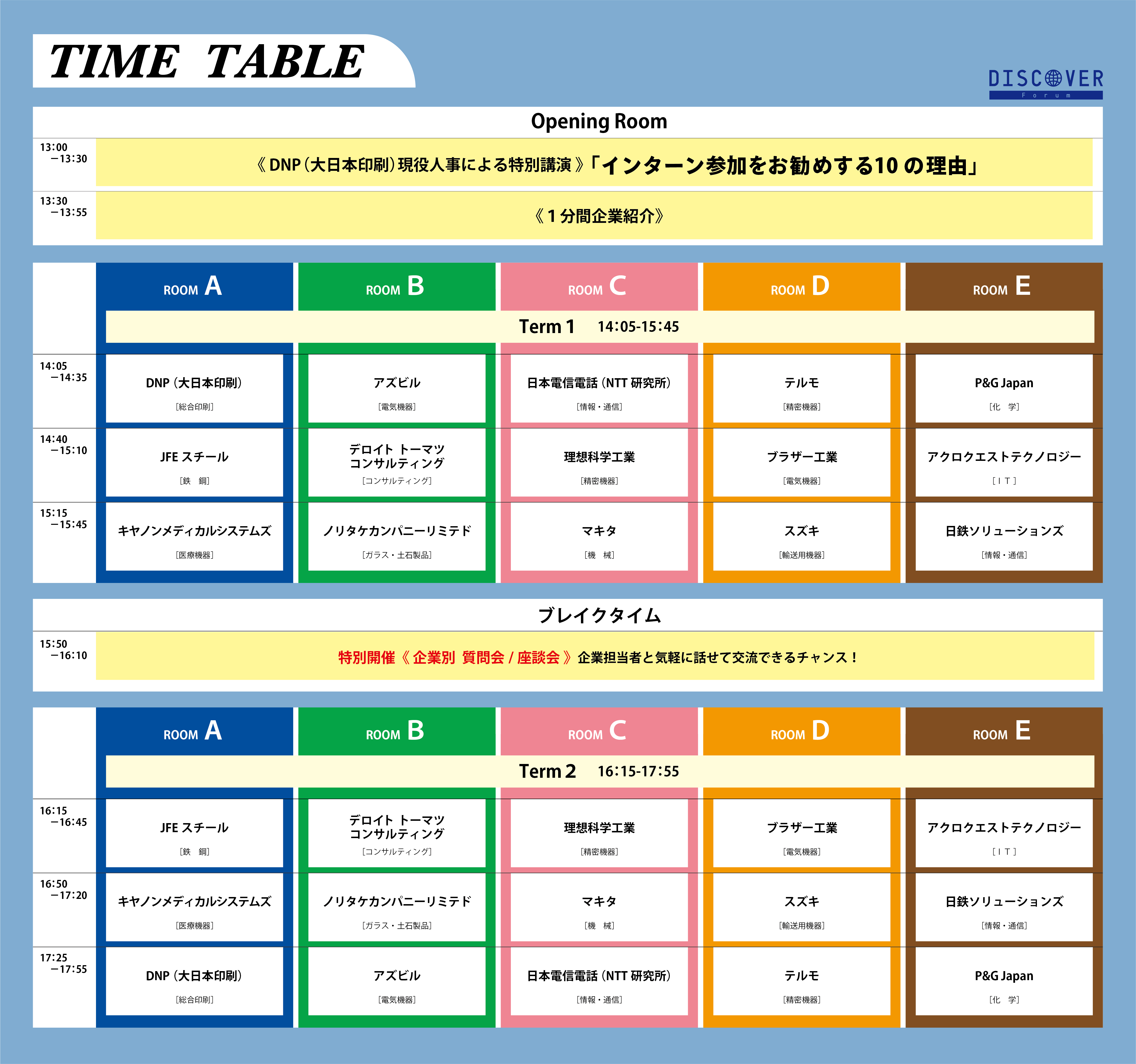 タイムテーブル