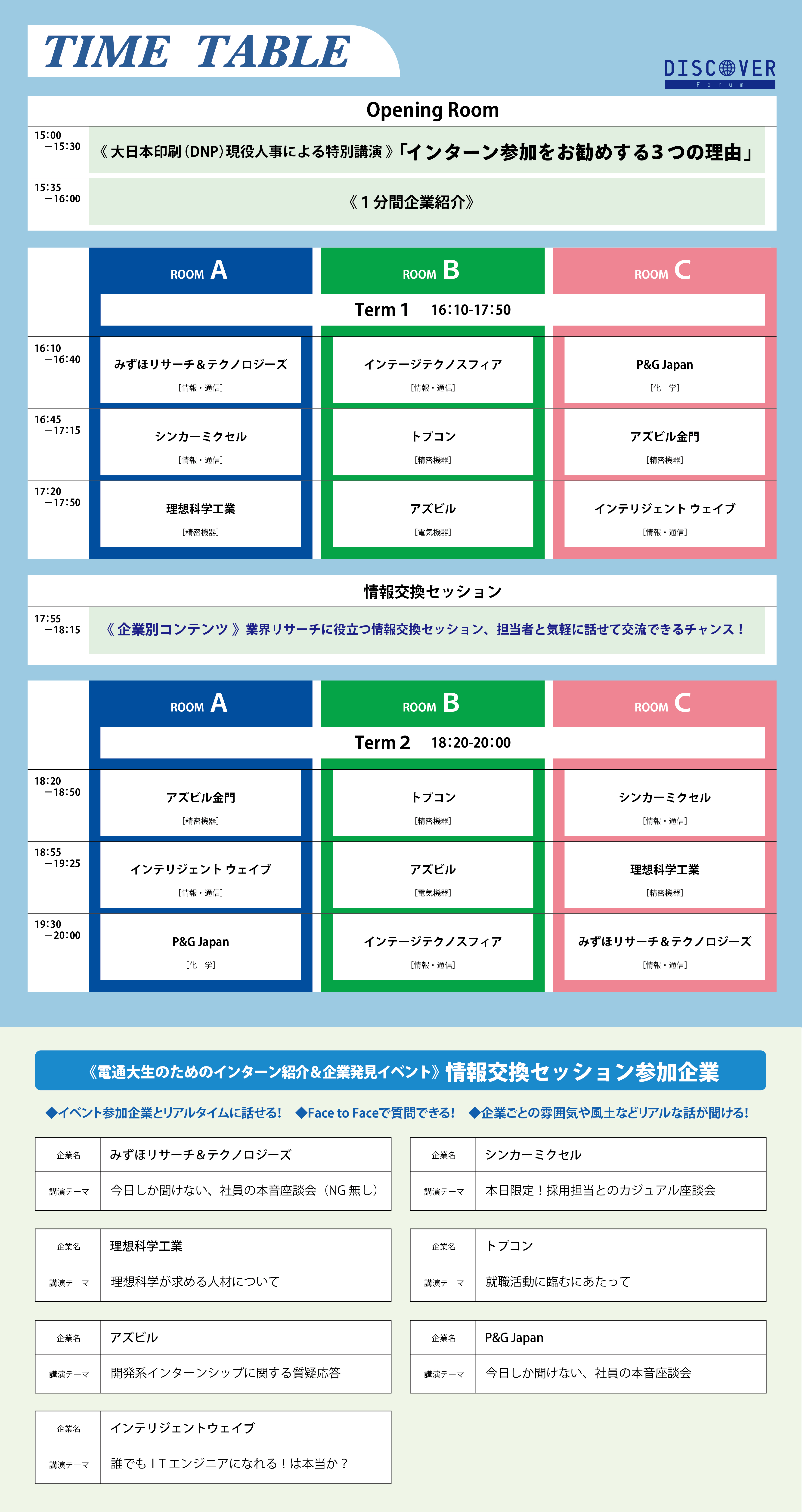 タイムテーブル