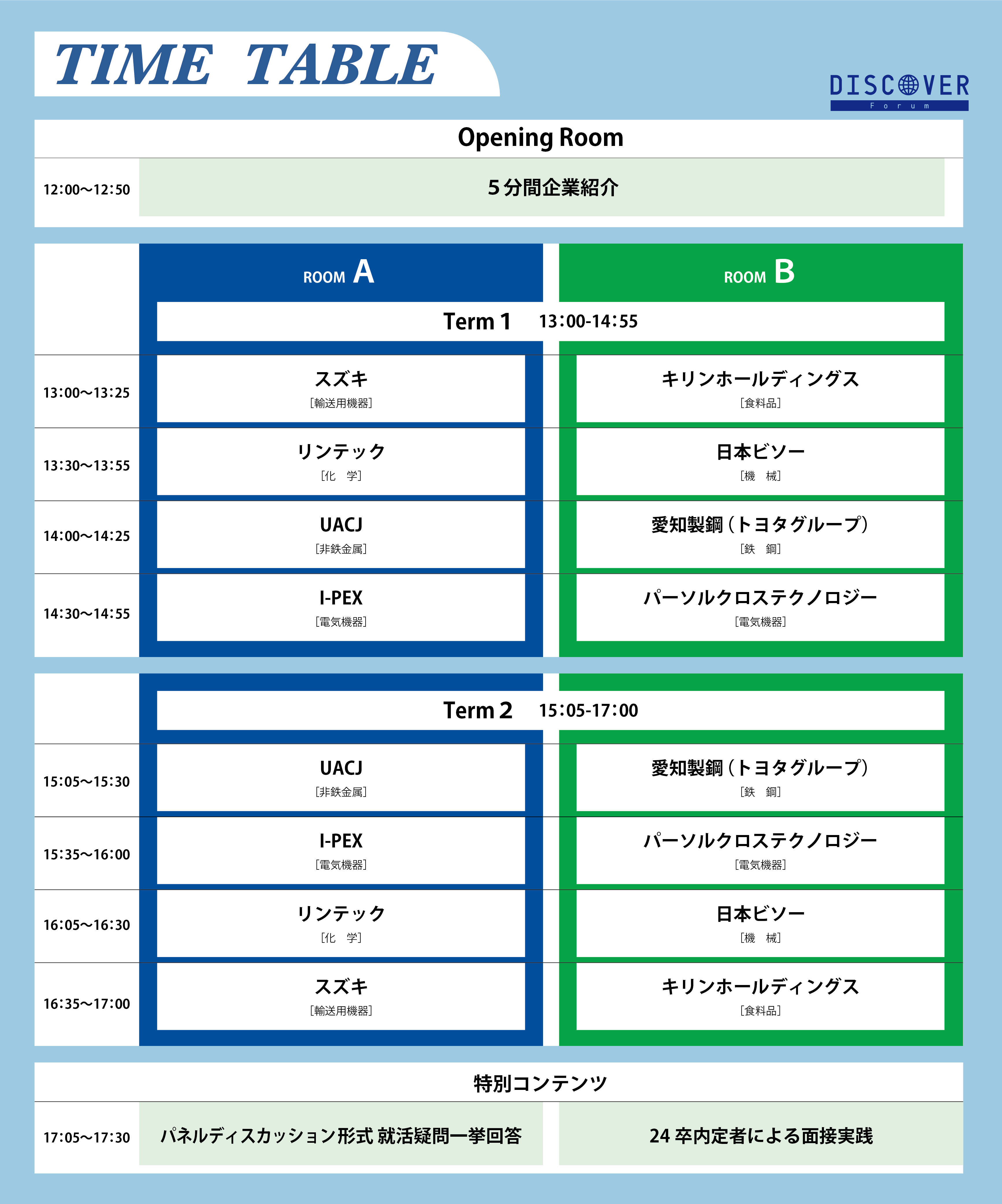 タイムテーブル