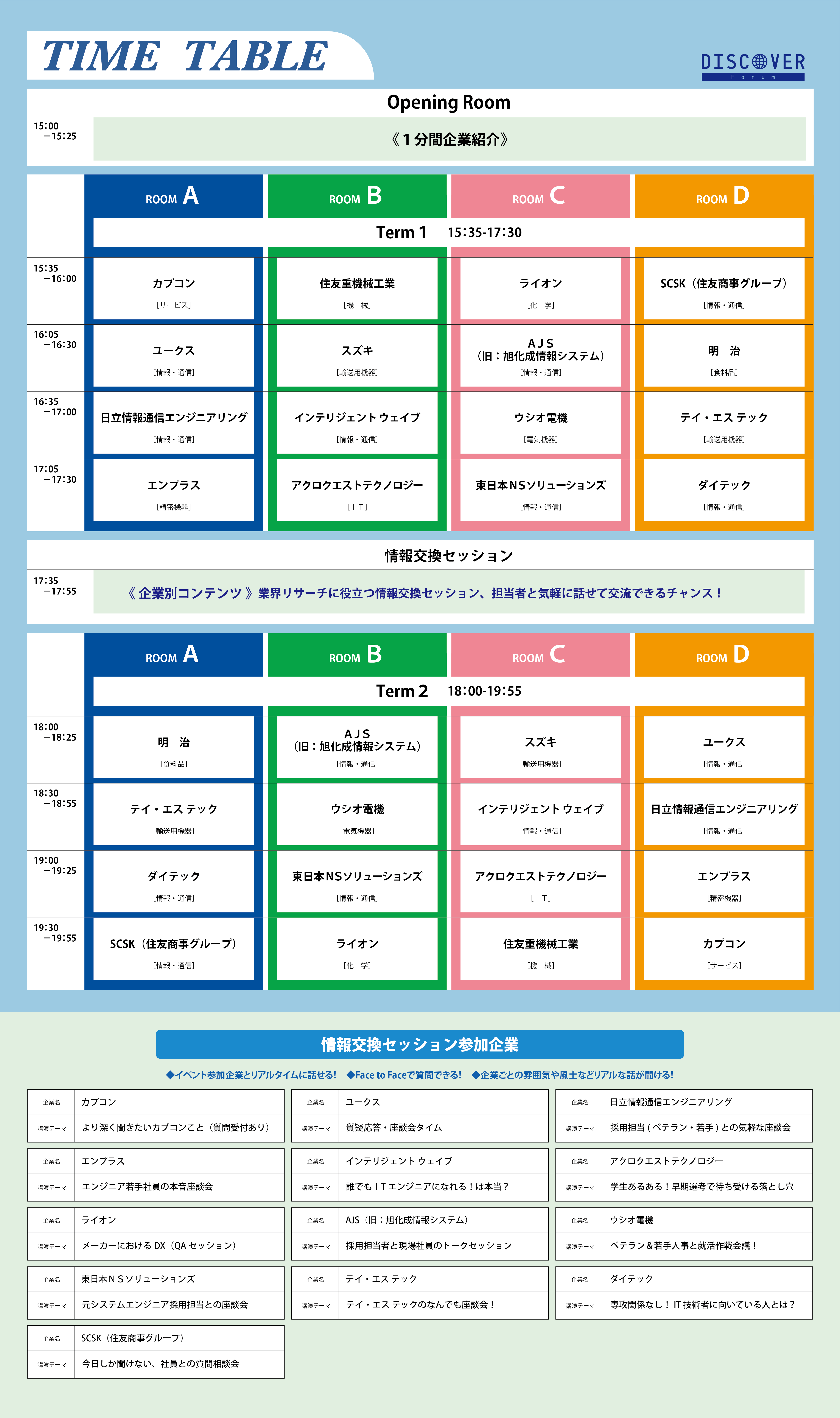 タイムテーブル