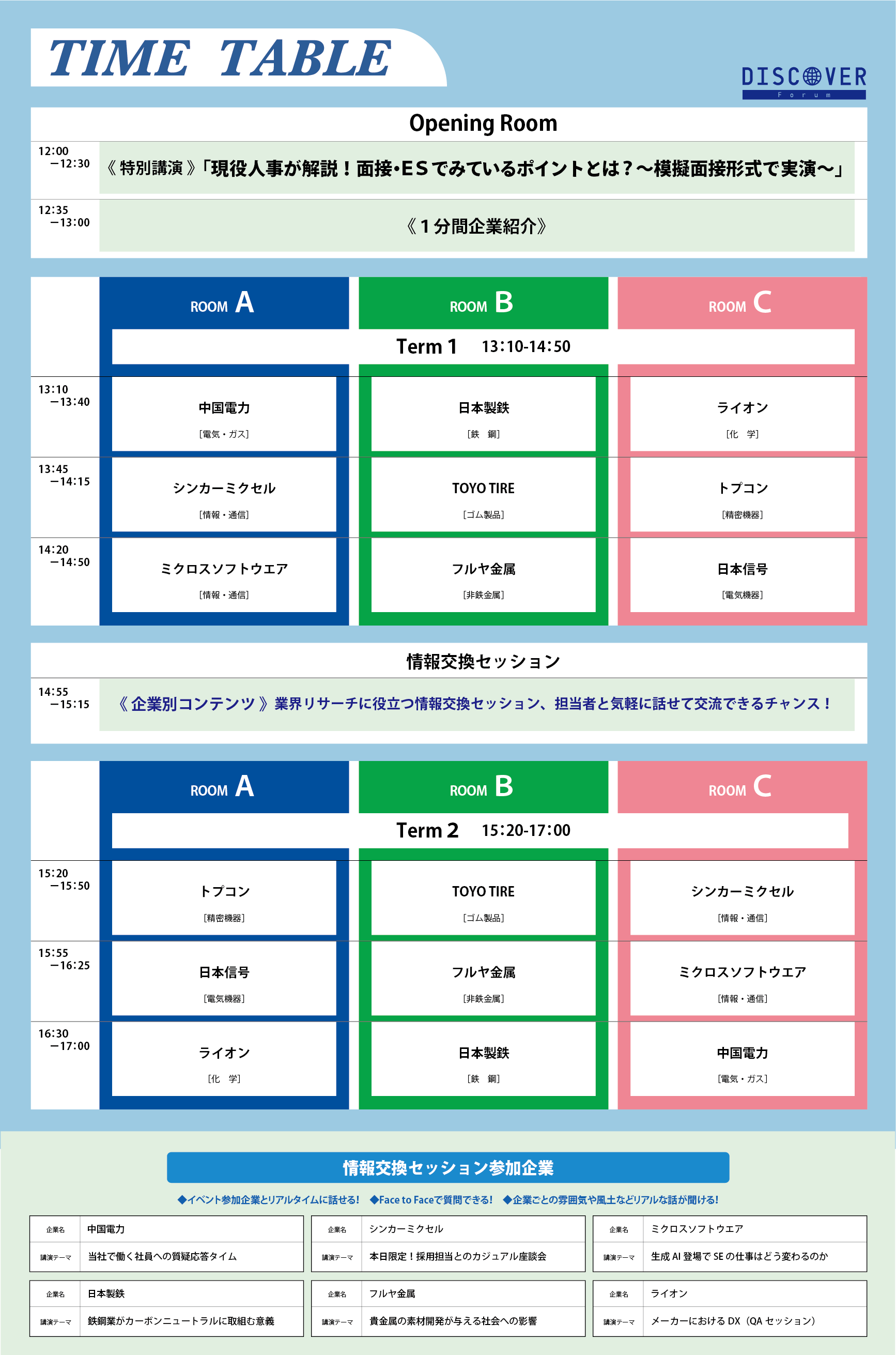 タイムテーブル