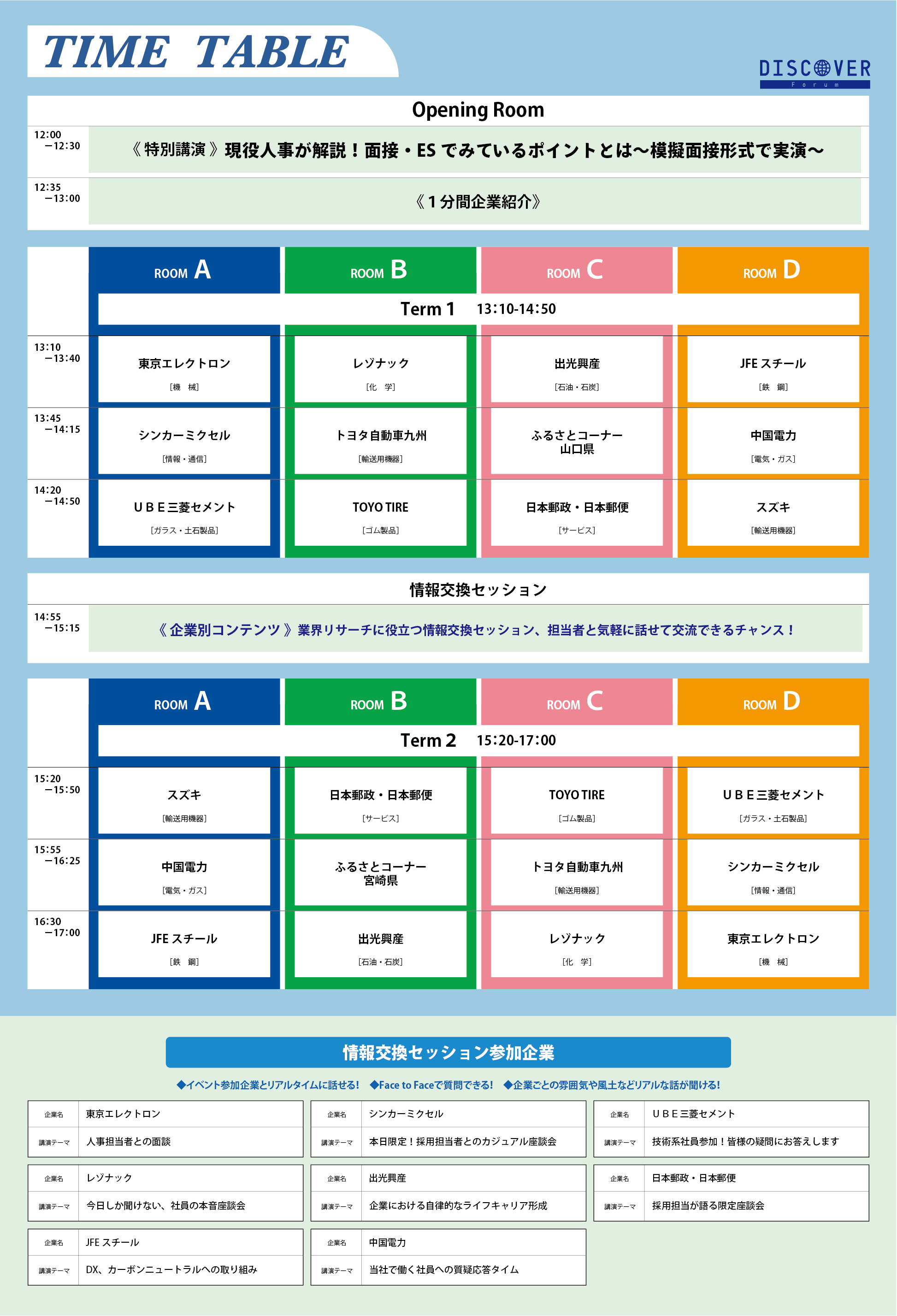 タイムテーブル