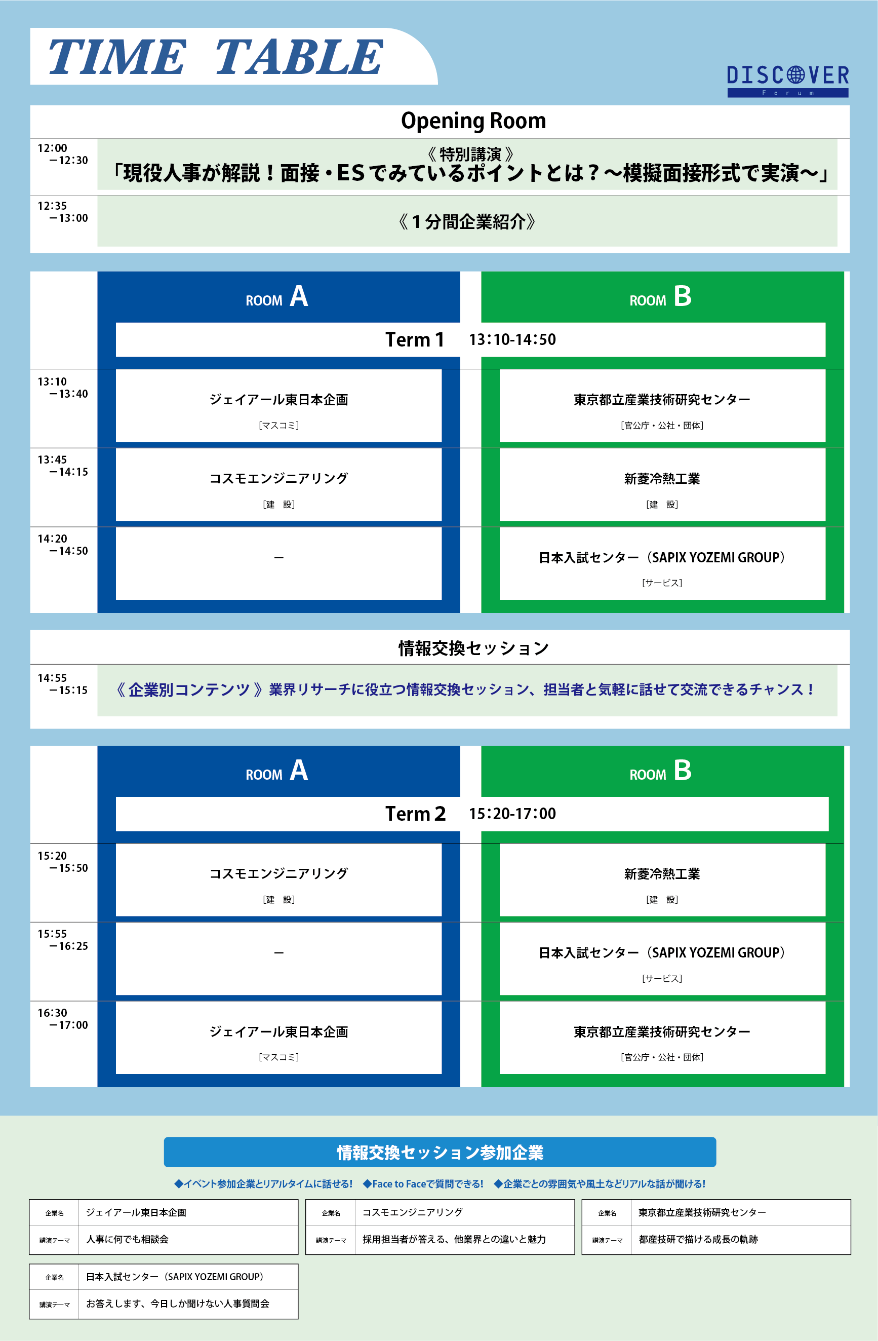 タイムテーブル