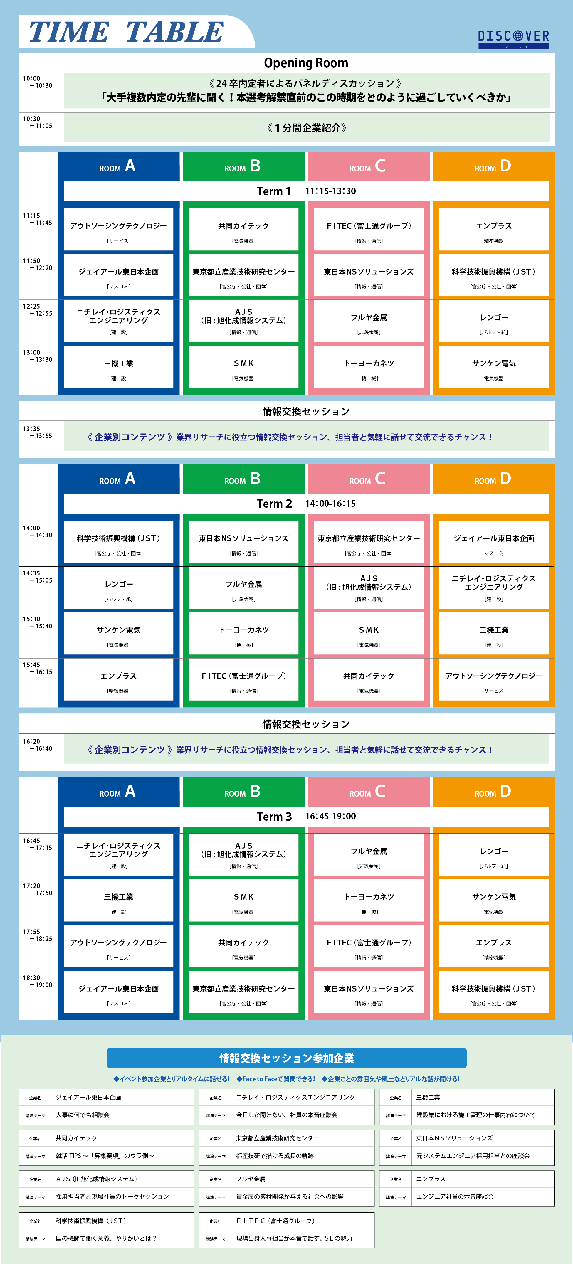 タイムテーブル