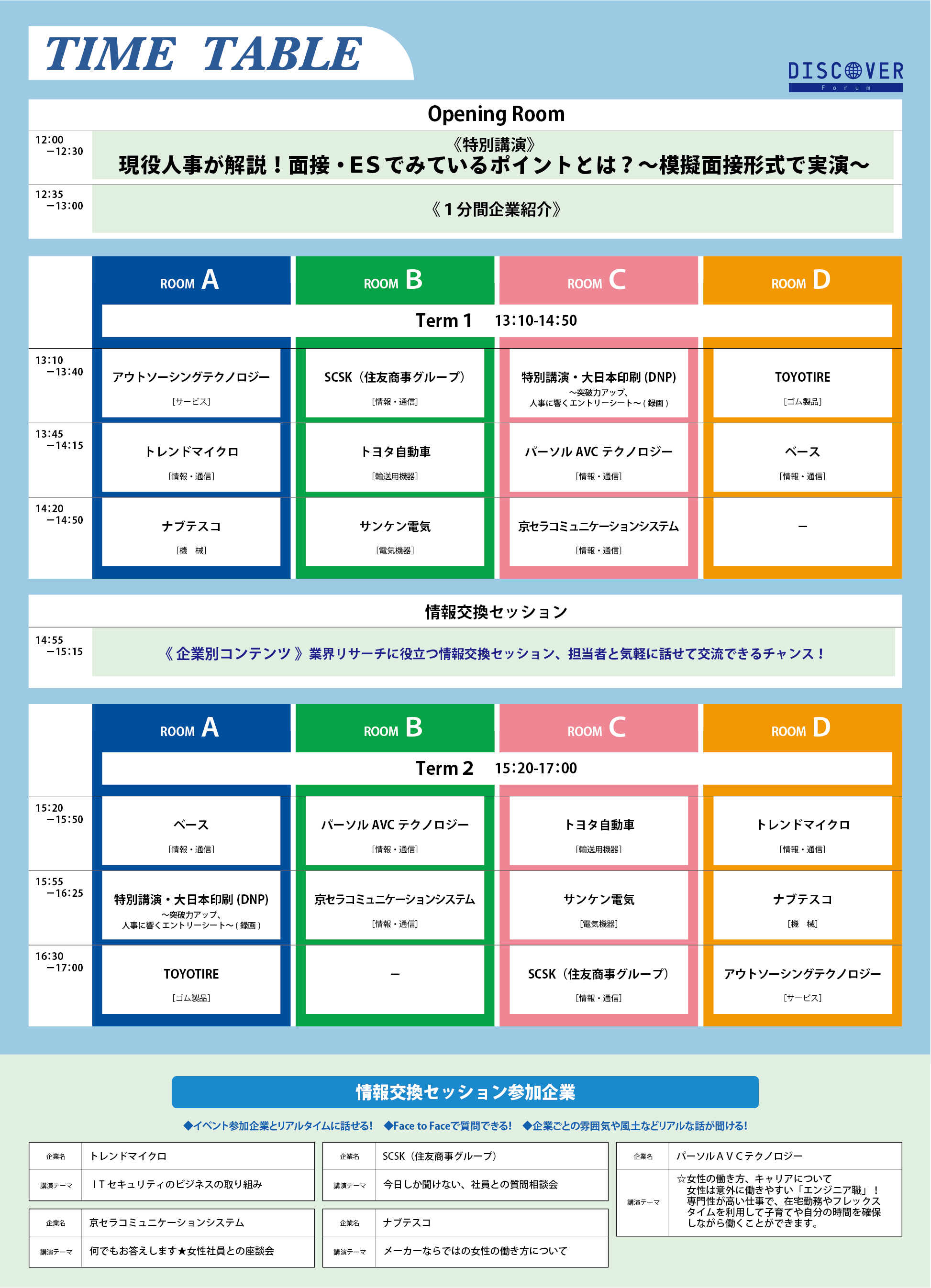 タイムテーブル
