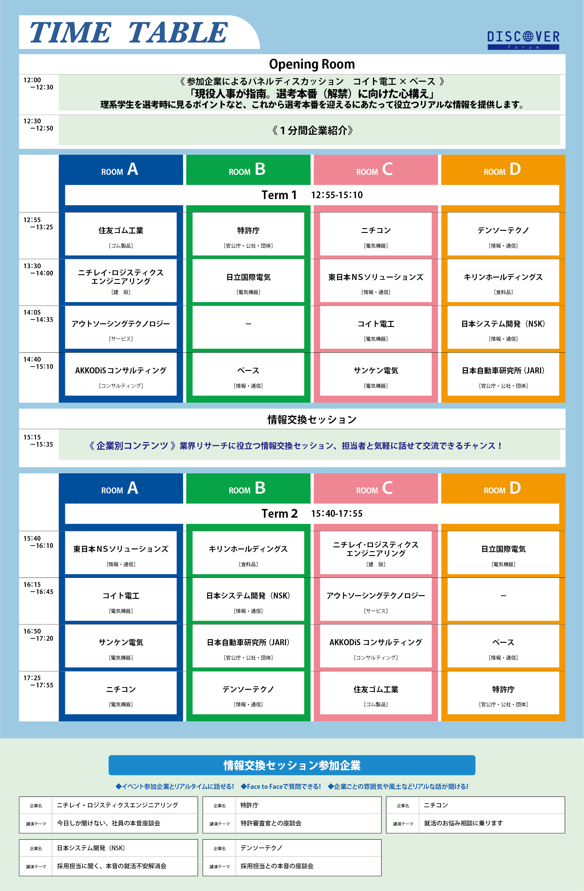 タイムテーブル