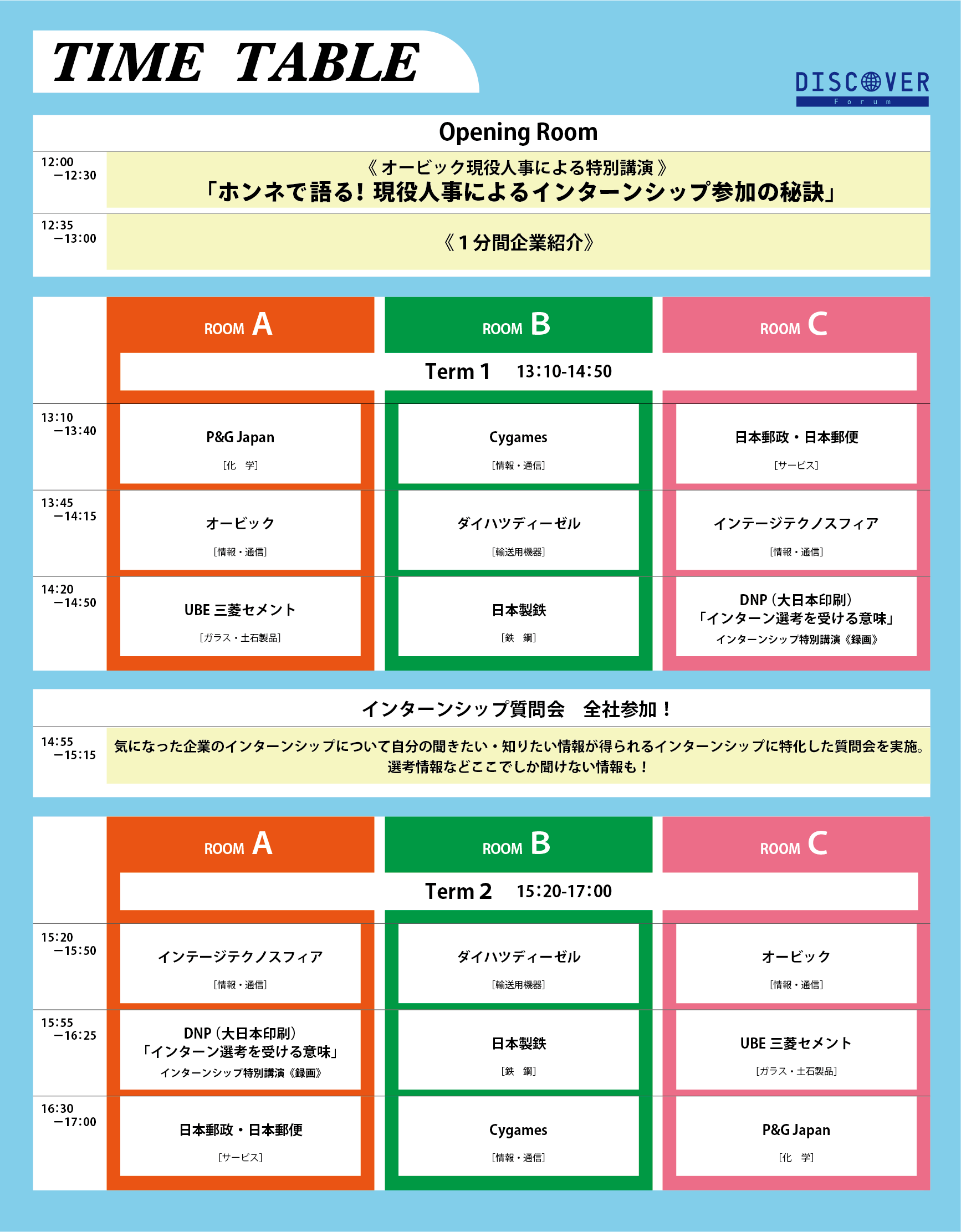 タイムテーブル
