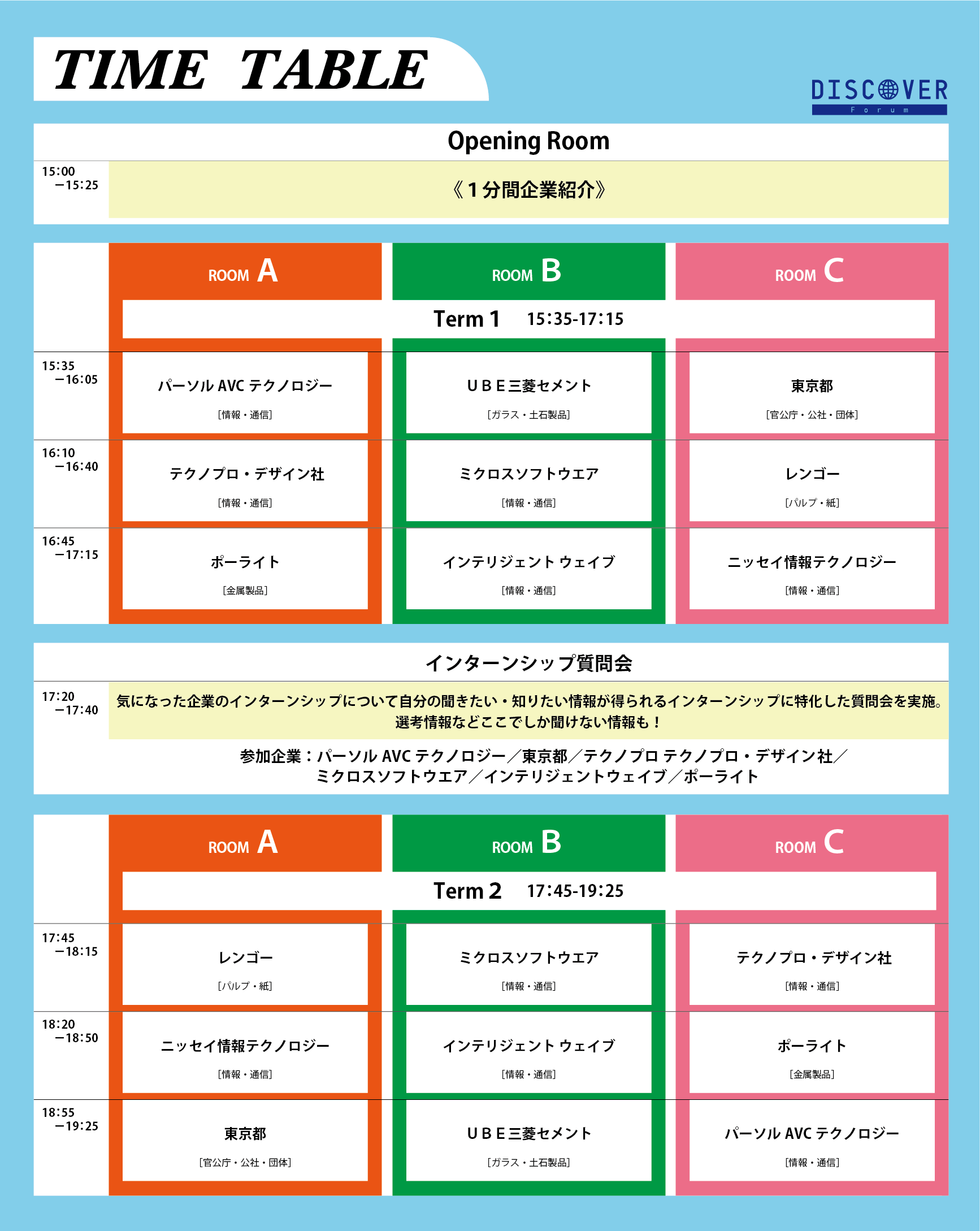 タイムテーブル