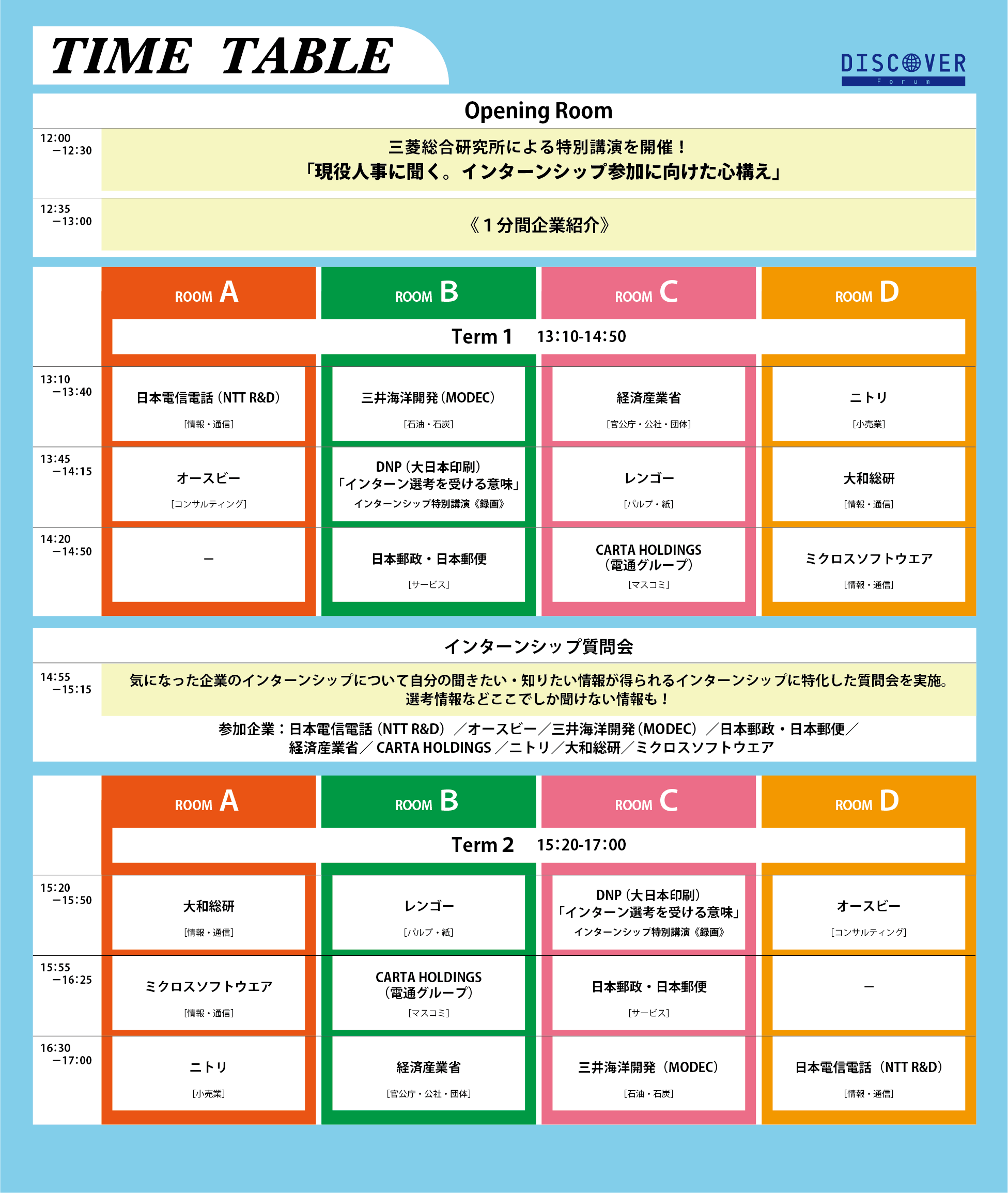 タイムテーブル