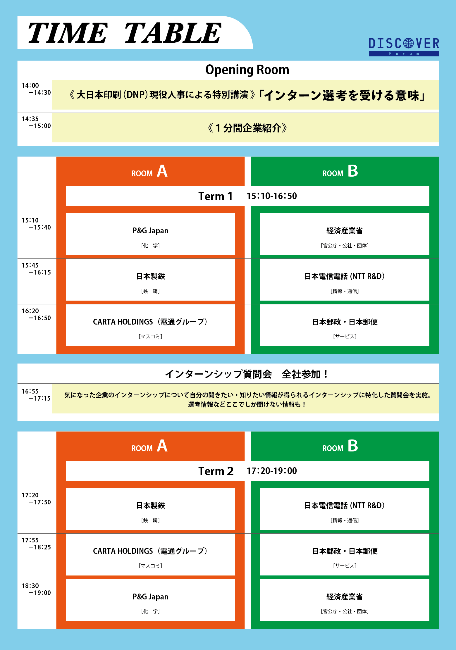 タイムテーブル