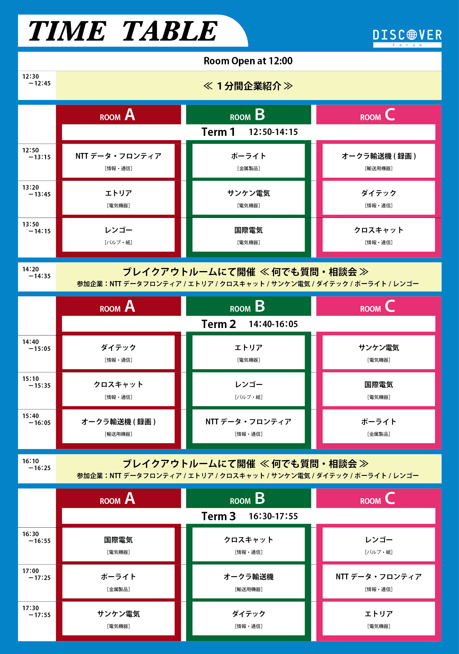 タイムテーブル